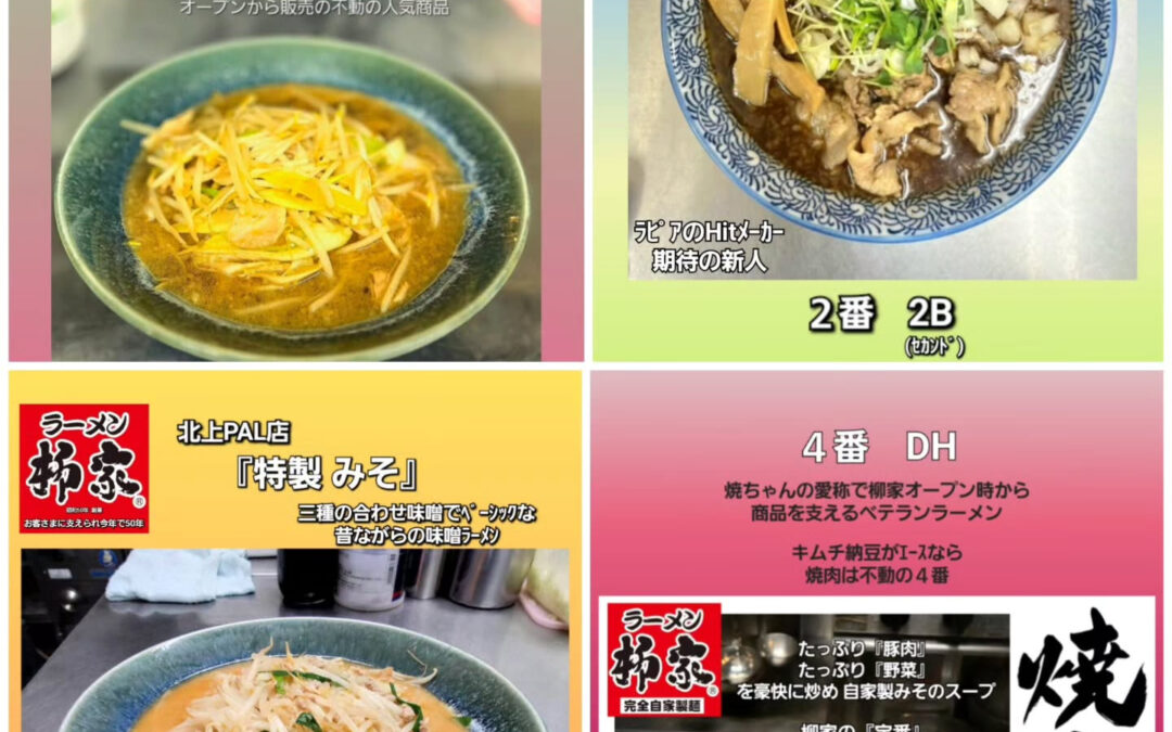 今週も始まりました！柳家全店元気に営業してまいります！