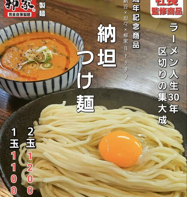 一関店、昨日から発売開始の新メニュー‼️