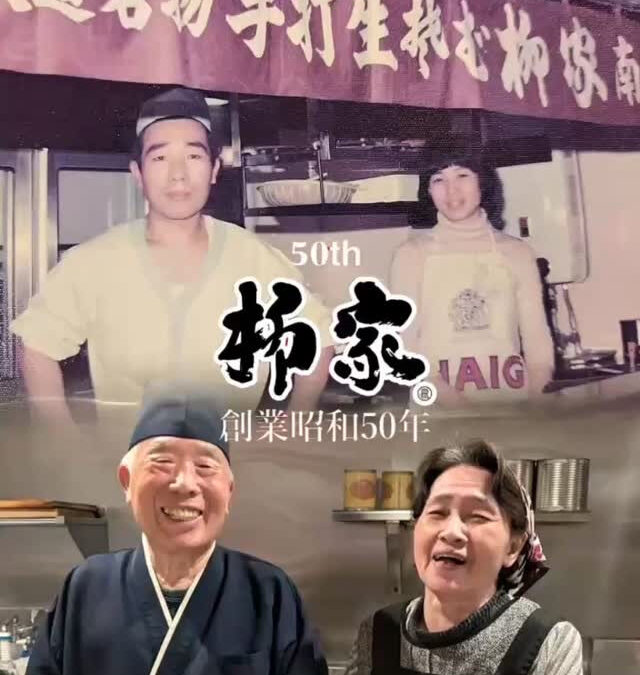 柳家50周年記念！キャンペーン開始‼️　11月末には……⁉️