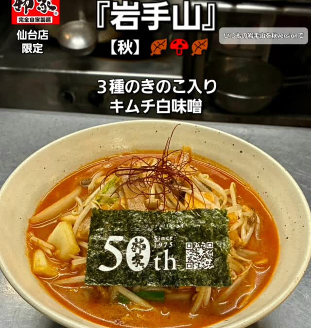 スシローから始まり、50周年企画と続いていますが、