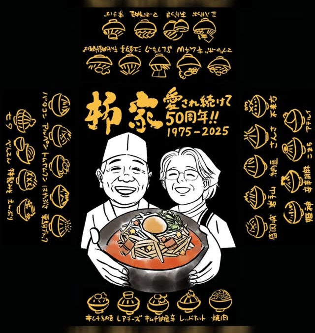 来週末29.30日の50周年『創業祭』の前の三連休‼️
