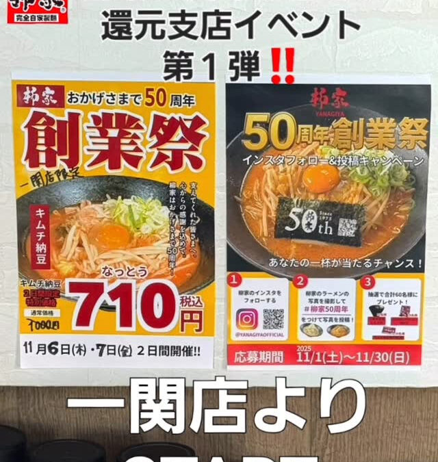 第一弾‼️一関店❗　キムチ納豆らーめん1000円→710円(